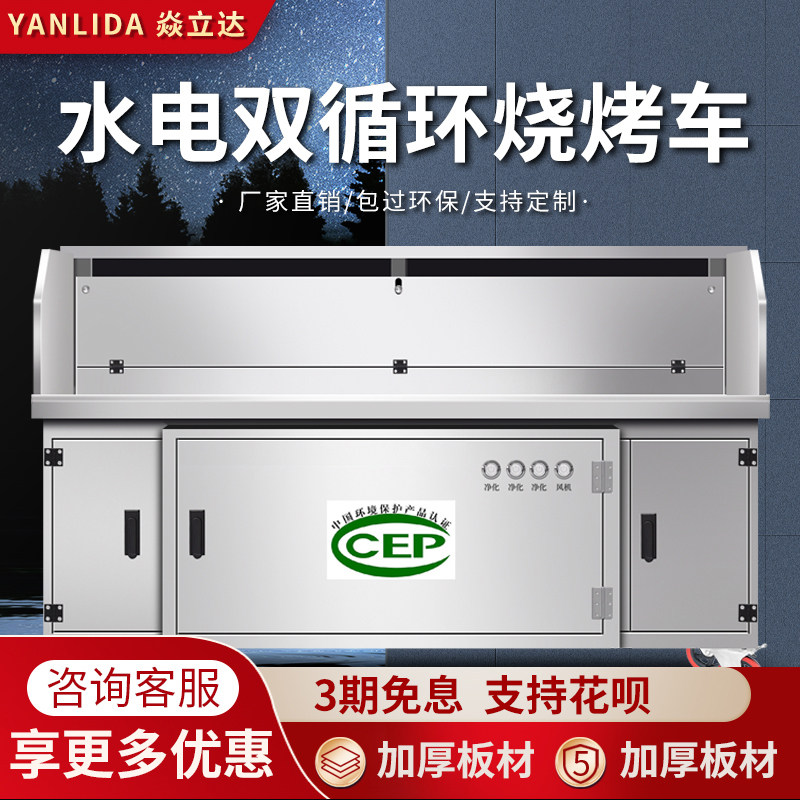 平吸款烧烤净化器烧烤车商用无烟烧烤炉子移动水电复合烧烤一体机
