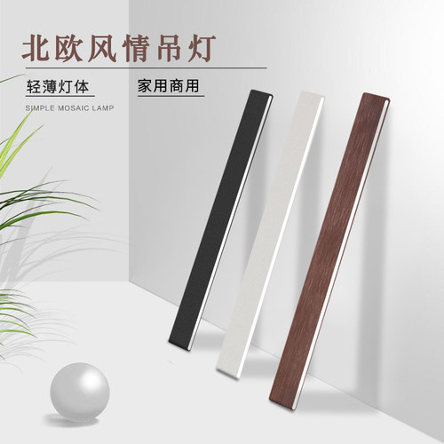 led长条灯办公室条形家用灯创意个性客厅餐厅书房智能铝材吊灯