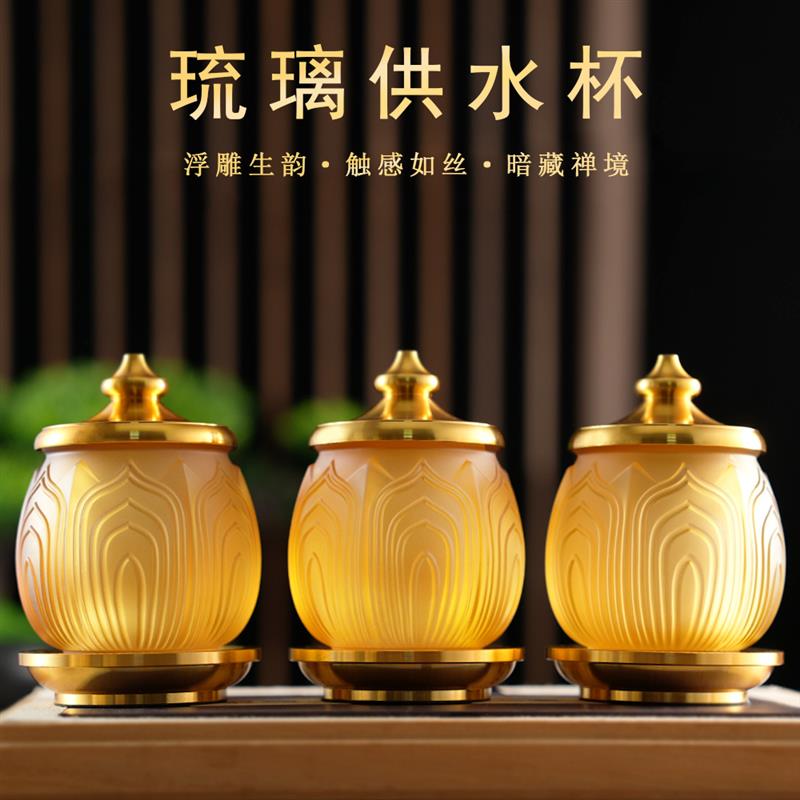水琉璃供水杯圣水杯净水杯玻璃莲花水杯观音佛前供杯家用室内摆件