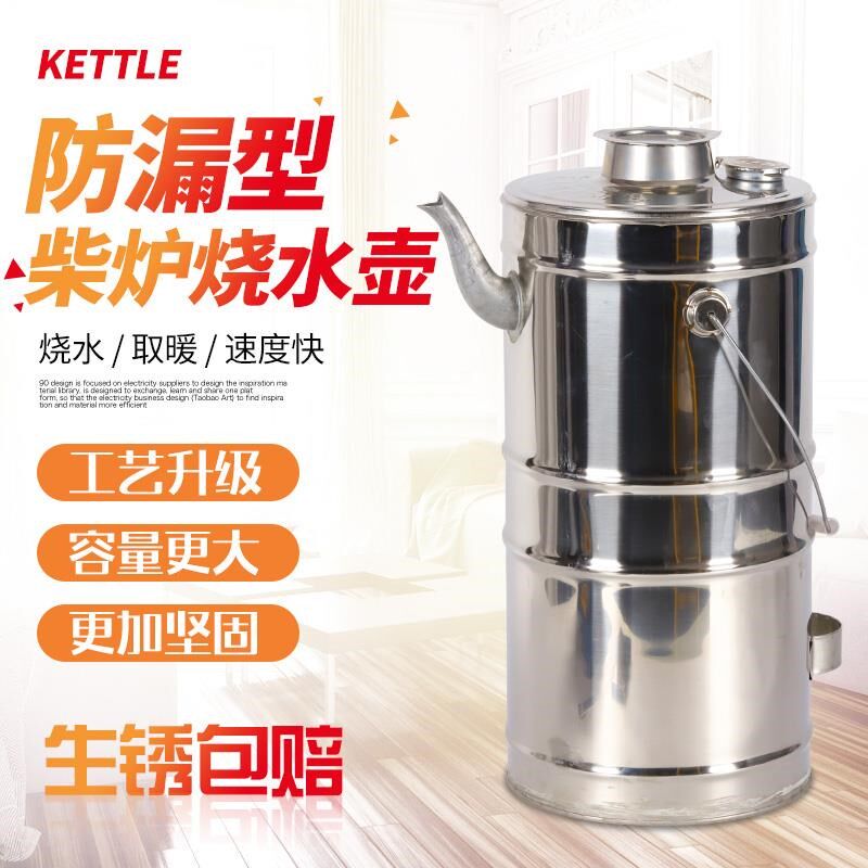 柴火炉子户外火烧心柴火炉家用取暖炉水壶不锈钢穿心壶空心壶烧水