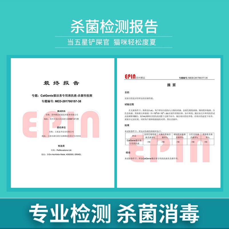 【猫砂清洗液1盒装】猫洁易自动猫砂盆智能猫厕耗材 清洗猫砂专用