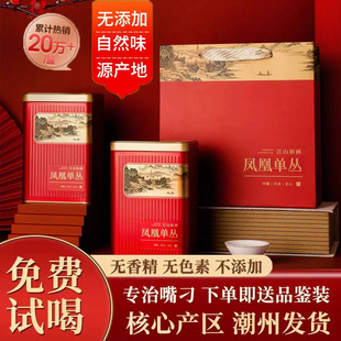 凤凰单枞茶鸭屎香茶叶特级蜜兰香潮州凤凰单丛茶乌岽单枞罐装送礼