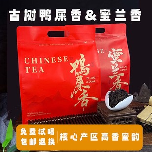 凤凰单枞茶鸭屎香茶叶蜜兰香新茶正宗单丛春茶乌龙茶高山袋装500g