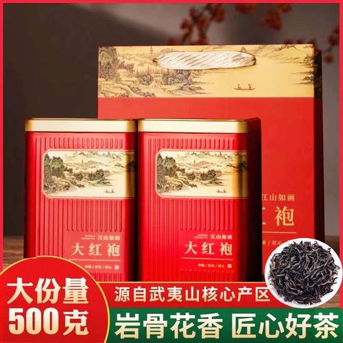 正宗武夷山大红袍特级茶叶礼盒装