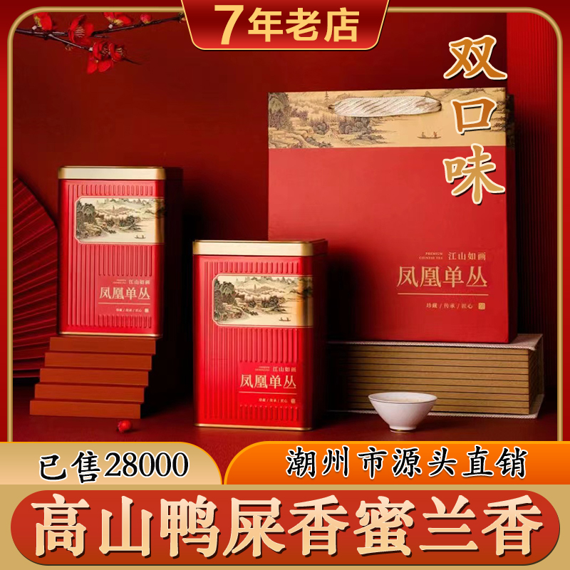 凤凰单丛茶特级乌岽单枞罐装送礼