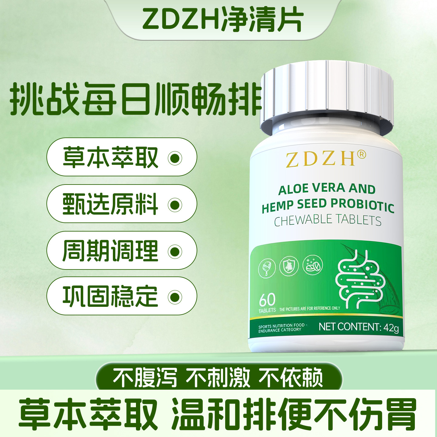 【ZDZH净清片】火麻仁便秘促进蠕动益生菌膳食润通促排正品尚贝滋,保健食品/膳食营养补充食品,其他膳食营养补充剂,淘宝优惠券,粉丝福利购,淘宝优惠卷