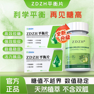【ZDZH平衡片】调控血糖口服苦瓜铬糖友推荐官方正品旗舰店