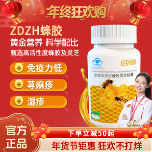 【ZDZH蜂胶】灵芝 增强免疫力 针对免疫力低荨麻疹湿疹官方正品