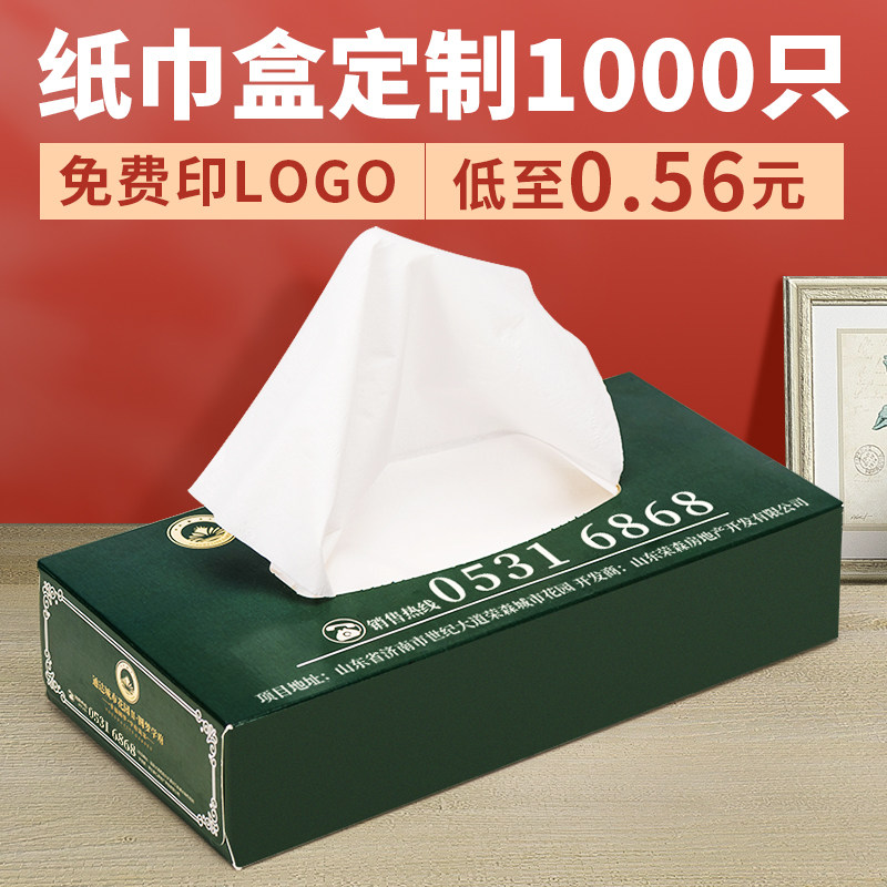 广告纸巾盒定e制印logo抽纸盒商用KTV酒吧饭店餐巾纸盒抽纸盒定做