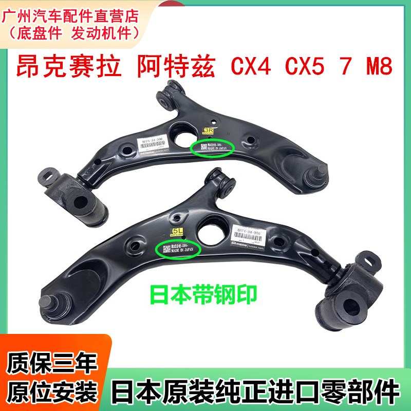 适配马自达阿特兹昂克赛拉CX4 CX5 CX7K马8M8前下摆臂悬挂三角支