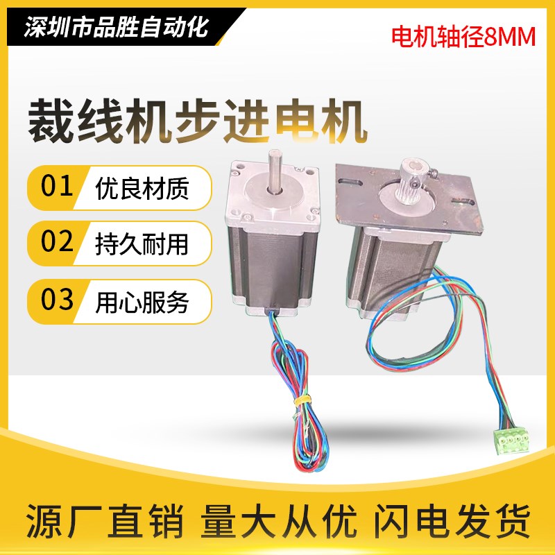 全自动电脑剥线机专用步进电机A电脑裁线机下线机绕线机配件马达图片