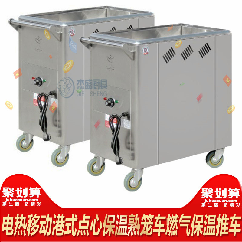 电热不锈钢熟笼车 商用 点心w保温餐车 移动 早茶 保温 推车多款
