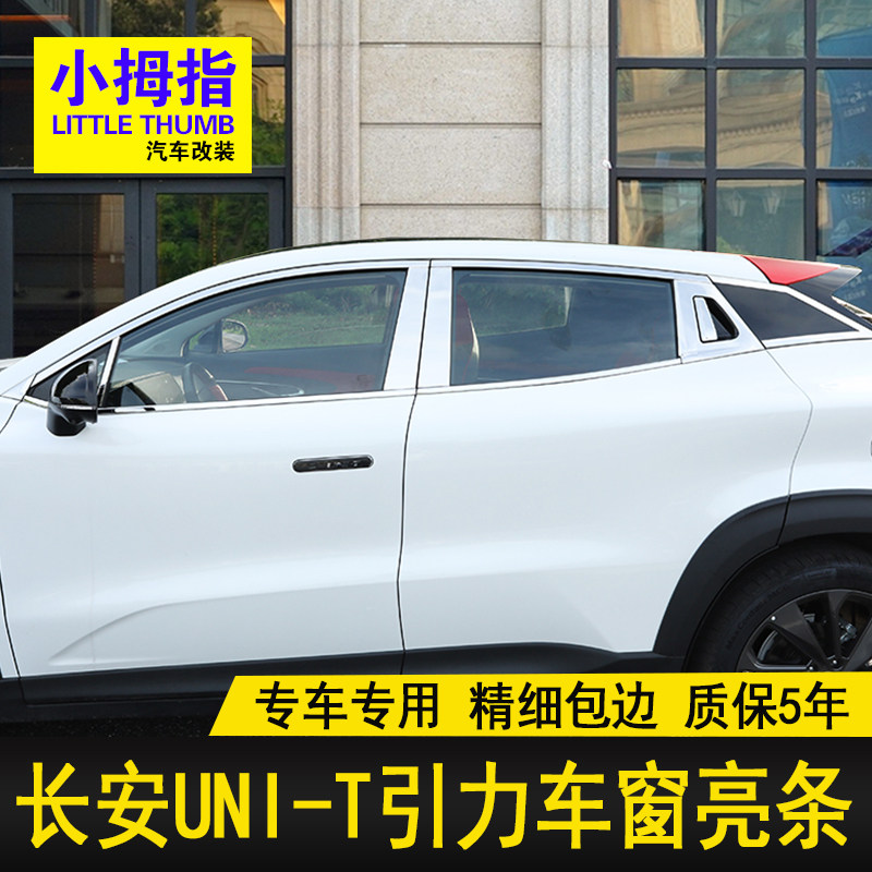 专用22-23款长安UNI-T车窗亮条20款UNITN不锈钢门窗饰条装饰贴改