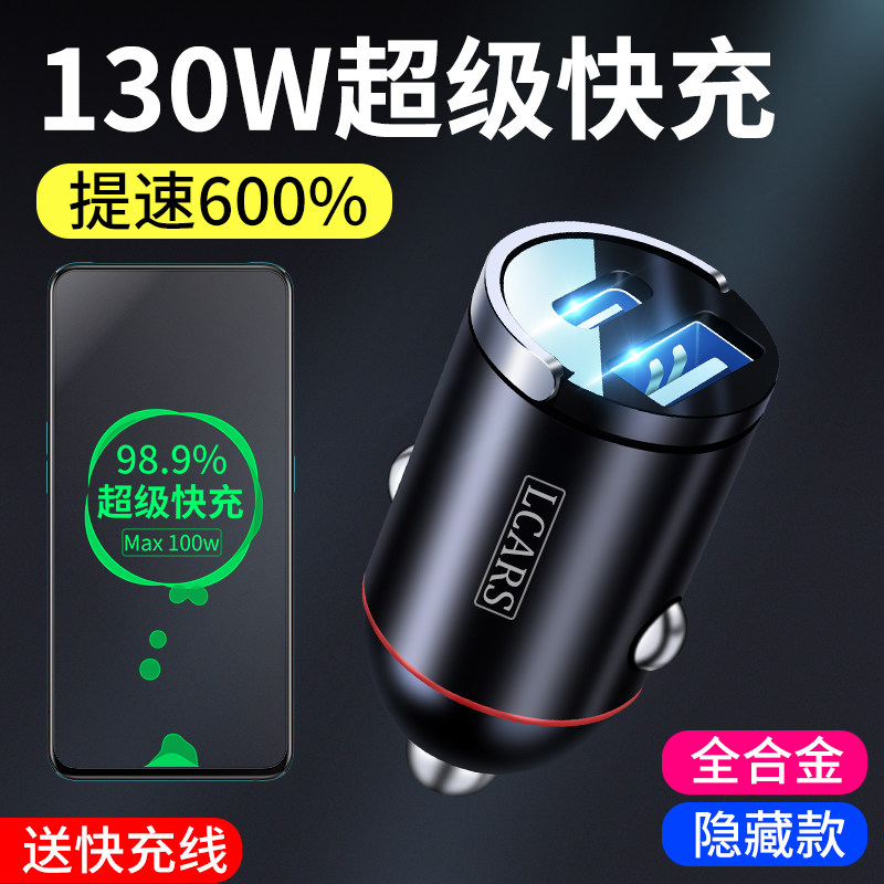 隐形车充支援点烟器转换 车载96W双快I充线组合 手机高速充电器