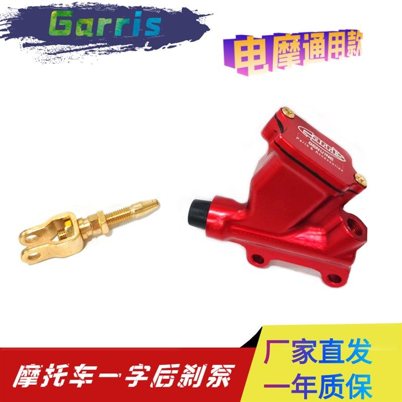 摩托车跑车后碟刹车泵金鹰劲彪/富江龙/地平线后W碟上泵一字泵