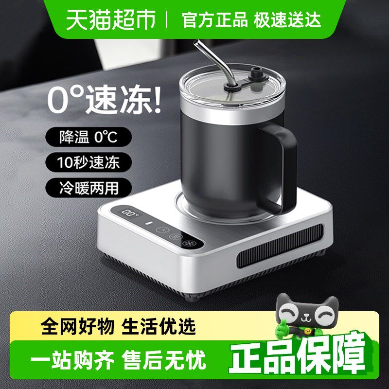 桌面快速制冷杯垫办公室制冷机加热保温J恒温两用冰镇饮料热牛奶