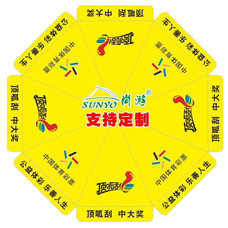 订制黄色遮阳大伞体育彩票广告B伞地推宣传摆摊伞彩色印字太阳伞