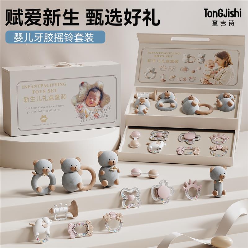 新生儿见面礼物礼盒婴儿摇铃玩具套装满月百天礼物0-1X岁可咬牙胶