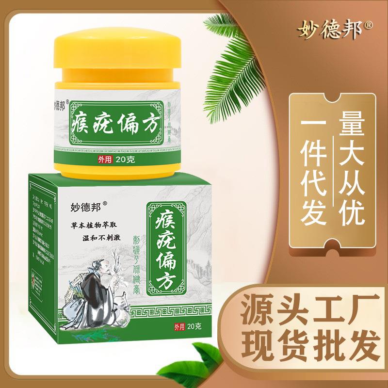 买2送1厂家妙德邦疣瘊平 肤瓶膏体肉刺鸡眼去瘊子膏克疣膏 瘊疣偏