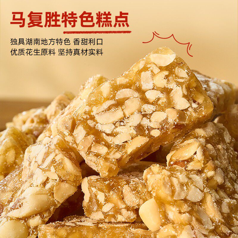 马复胜花生糕300g湖南长沙特产传统小吃80后90后怀旧零食品花生酥