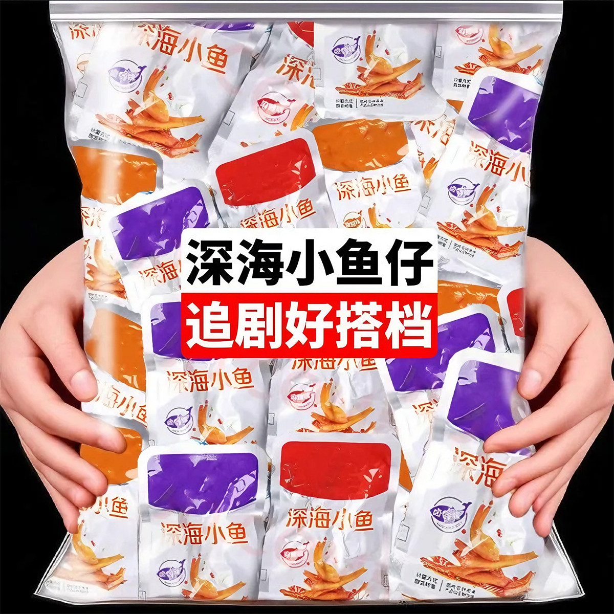 劲辣口水鱼小鱼仔休闲零食小吃香麻辣毛毛鱼小包装小鱼干休闲食品