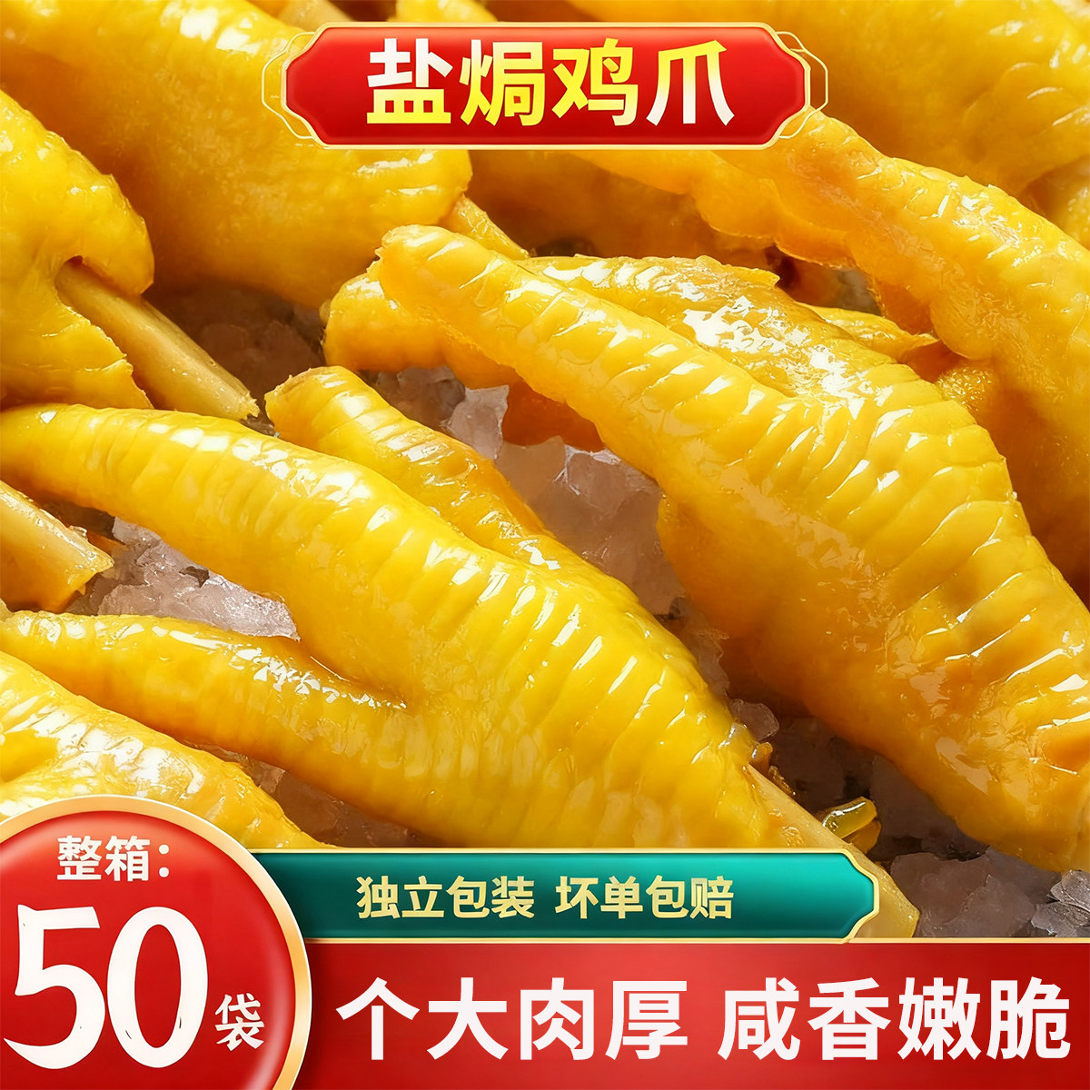 盐焗鸡爪凤爪正宗梅州特产独立包装即食解馋零食卤味休闲食品小吃,零食/坚果/特产,鸡肉零食,淘宝优惠券,粉丝福利购,淘宝优惠卷