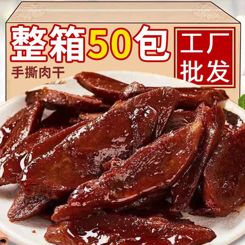 劲辣手撕肉干香辣休闲零食小吃