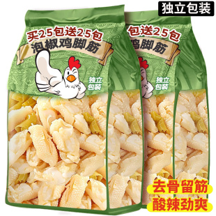 泡椒去骨鸡爪筋16g休闲零食柠檬酸辣脱骨鸡脚筋多味凤爪无骨鸡爪