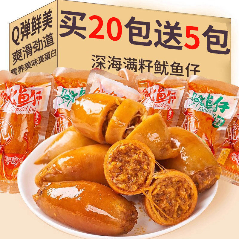 即食带籽鱿鱼仔香辣烧烤墨鱼仔小海鲜解馋大个办公室零食下酒菜