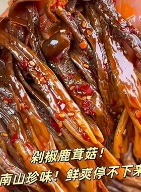 【脆爽鹿茸菇】大袋香辣开袋即食