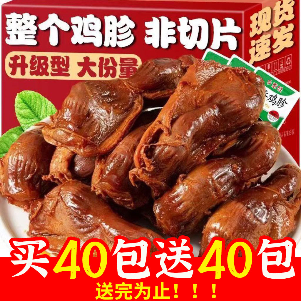 卤味鸡胗麻辣香辣烧烤味鸭肫酱休闲零食小吃湖南解馋即食网红食品