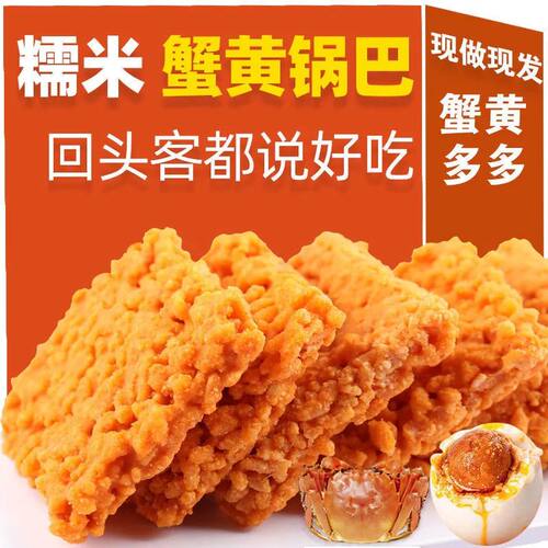 蟹黄锅巴蟹香咸蛋黄味网红超好吃