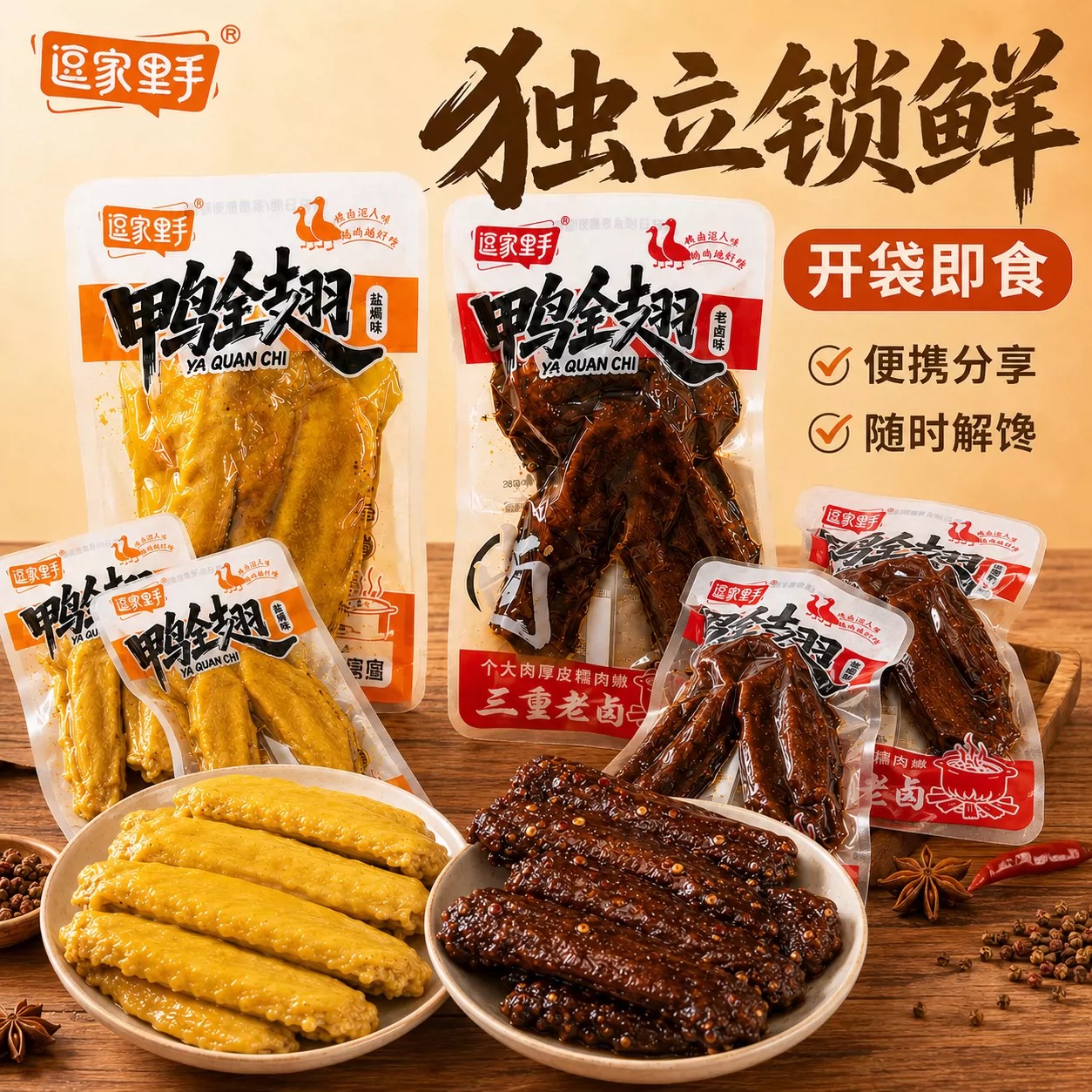 大个鸭全翅盐焗味卤味鸭翅中翅根湖南特产解馋下酒菜休闲零食小吃