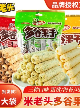 米老头多谷果子巧克力味蛋黄味米果卷能量棒糙米卷儿童休闲零食