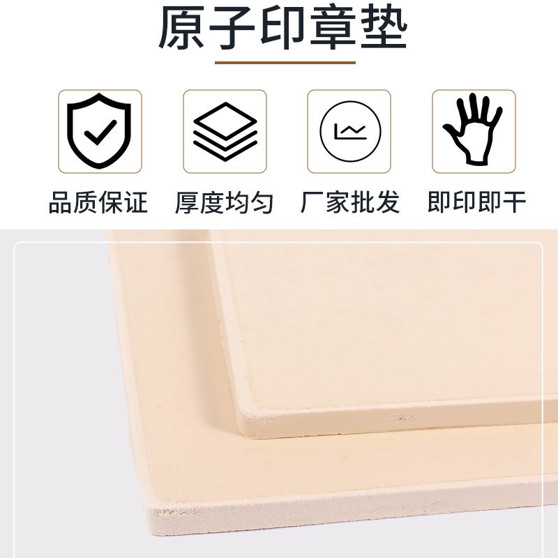 高级原子印章垫 原子激光雕刻垫 原子垫 储墨垫印章材料