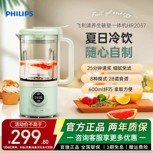 飞利浦搅拌机HR2038家用料理机HR2037多功能养生破壁机豆浆榨汁机