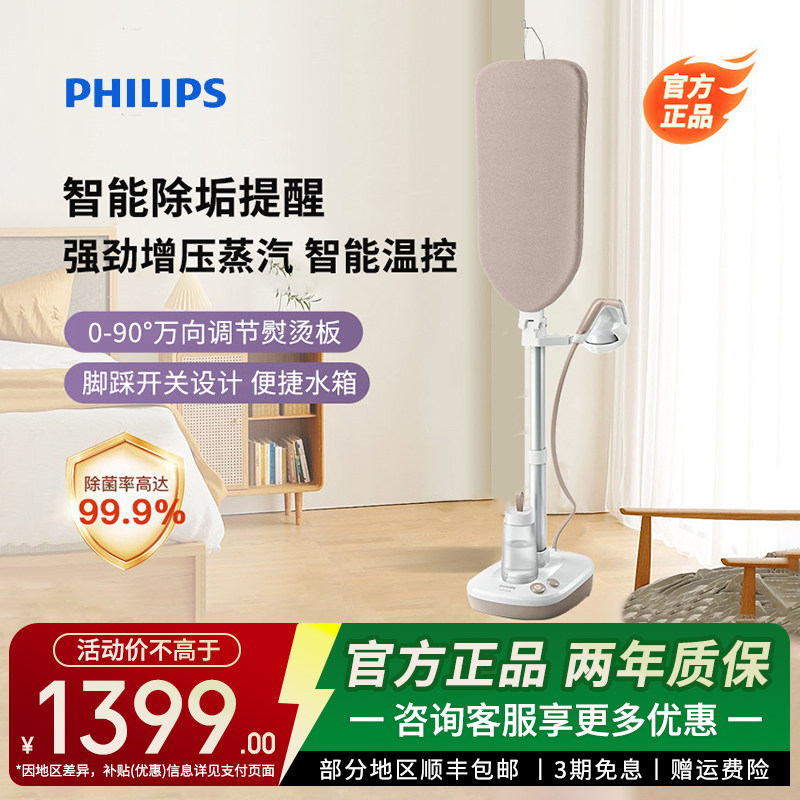 飞利浦挂烫机AIS6010立式蒸汽熨烫机家用高定熨斗烫衣服官方正品
