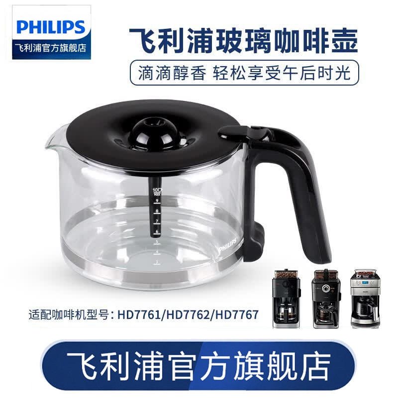 飞利浦咖啡机配件HD7751/7761原装正品咖啡壶HD7762 HD7767玻璃壶