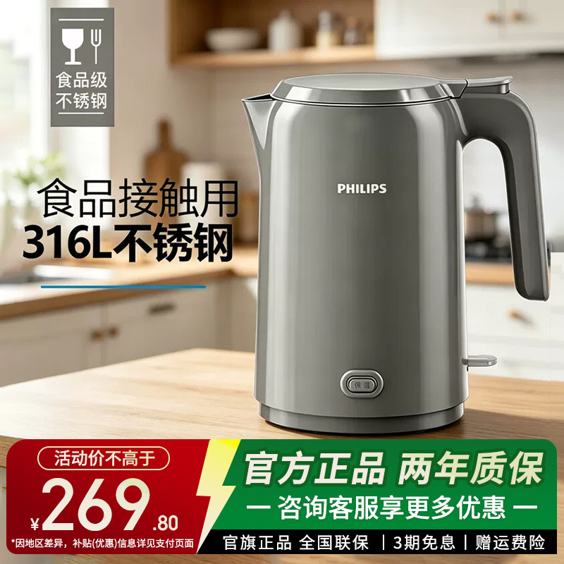 飞利浦电热水壶HD9379家用1.5L大容量316不锈钢烧水壶双层热水壶