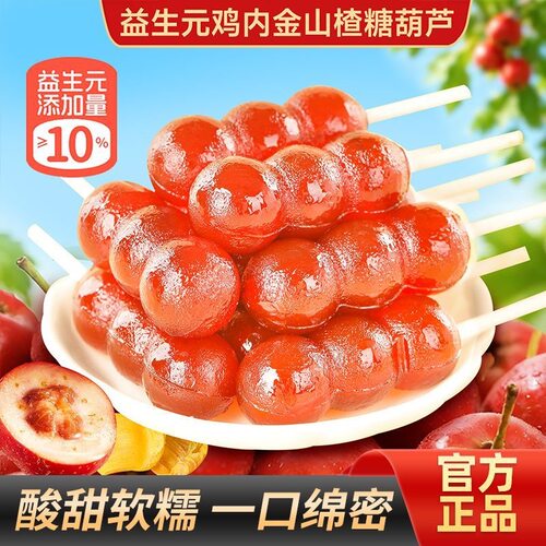 益生元鸡内金山楂糖葫芦棒棒糖酸甜不腻独立包装零食批发代发