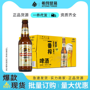 24整箱小瓶麒麟一番榨啤酒批发 330ml KIRIN BEER麒麟啤酒