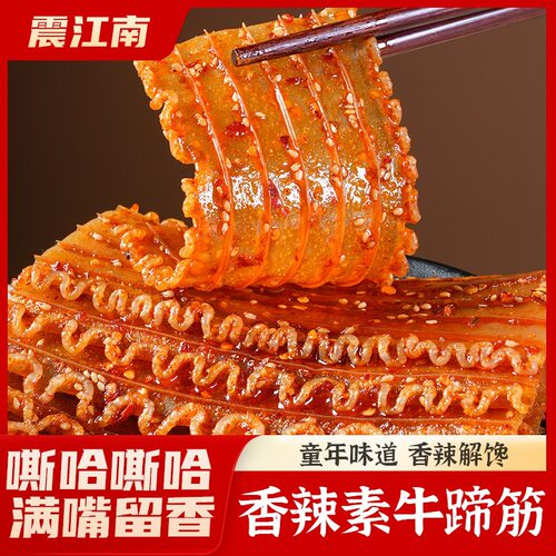 素牛蹄筋波浪花边辣条网红爆款零食儿时童年怀旧追剧解馋休闲辣条