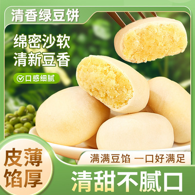 冰淇淋绿豆饼传统解馋糕点小吃零食盒装正宗传统手工营养早餐