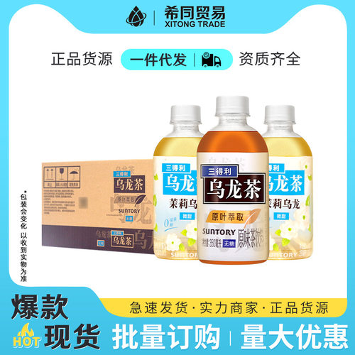 三得利乌龙茶350ml*24瓶装茉莉乌龙乌龙茶饮品小瓶茶饮料整箱批发