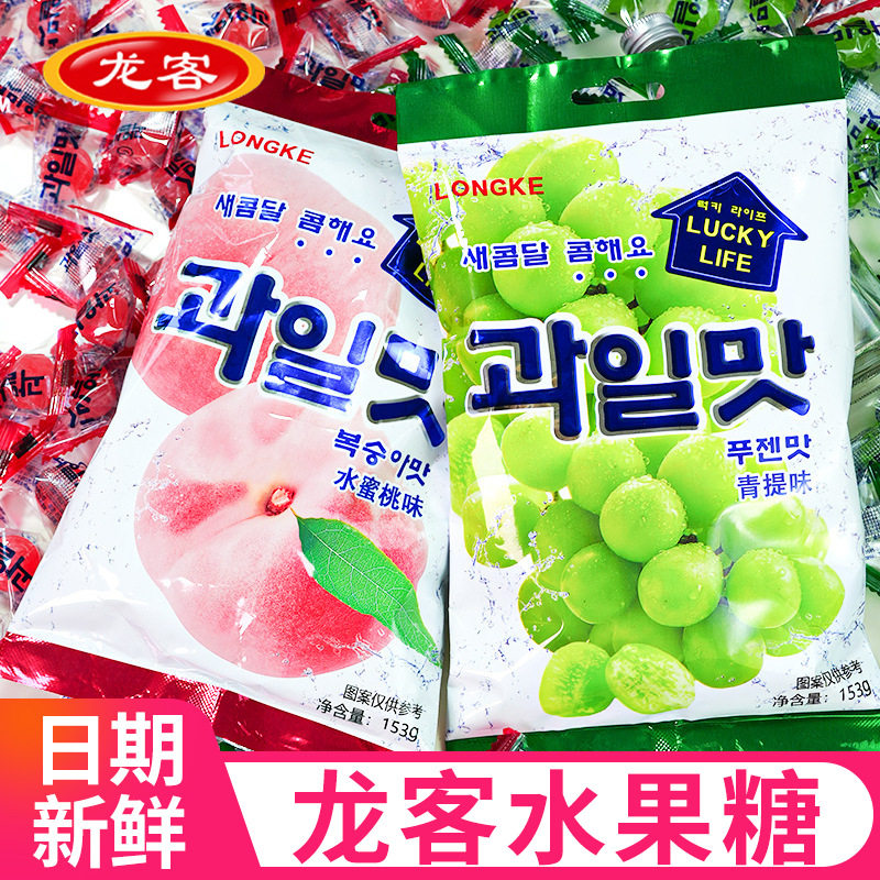 龙客韩式水果糖青提葡萄水蜜桃味硬糖果网红儿童婚庆喜糖零食批发