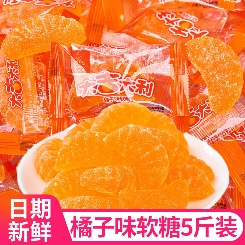 橘子味软糖大吉大利老式橘瓣糖结婚散装休闲解馋零食喜糖整箱批发