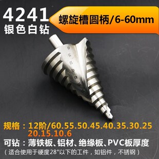 60MM 台阶钻 螺旋槽阶梯钻6 钢板钻头 扩孔工 麻花钻 开孔器