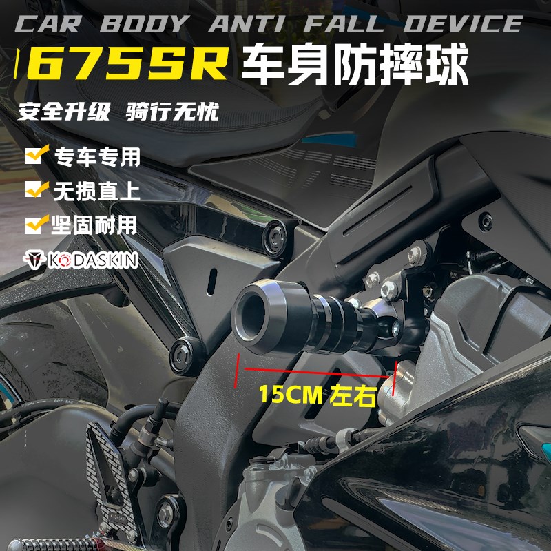 适用春风675SR-R 675NK改装车身铝合金防摔球护杠 倒车保险杠配件