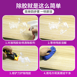 除胶剂木衣柜子家用万能除家具地板双面胶不干胶去大门粘胶清洗剂