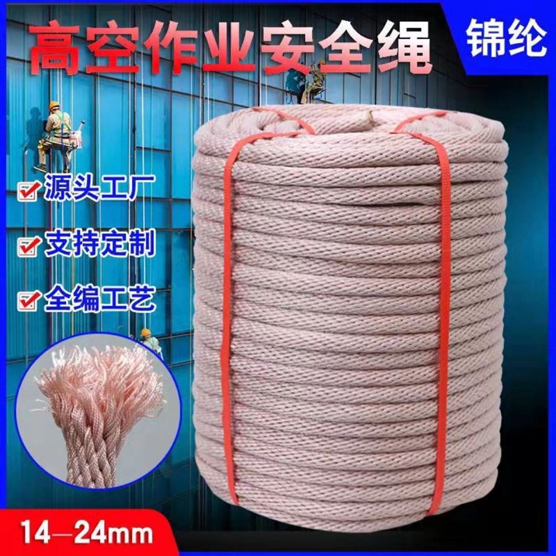 锦纶全编绳高空作业绳外墙专用绳空调G安装绳登山绳电力专用绳耐